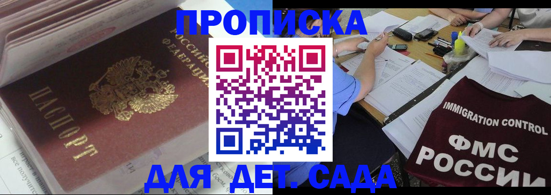 регистрация для дет. сада в Чернушке